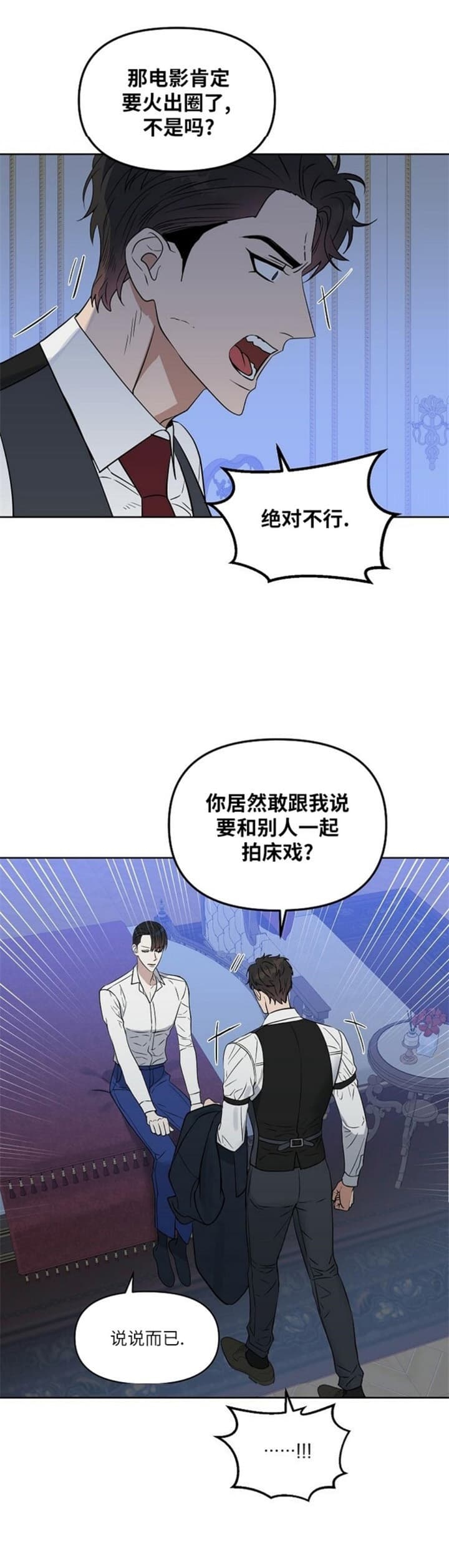 《吻我骗子(I+II+外传)》漫画最新章节第114话免费下拉式在线观看章节第【3】张图片