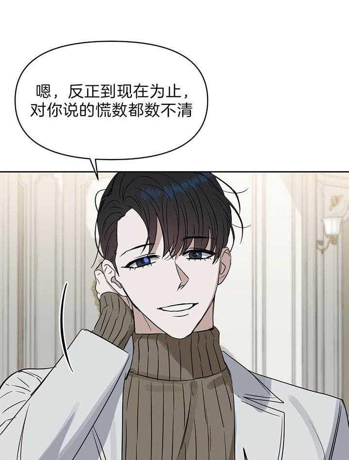 《吻我骗子(I+II+外传)》漫画最新章节第99话免费下拉式在线观看章节第【11】张图片