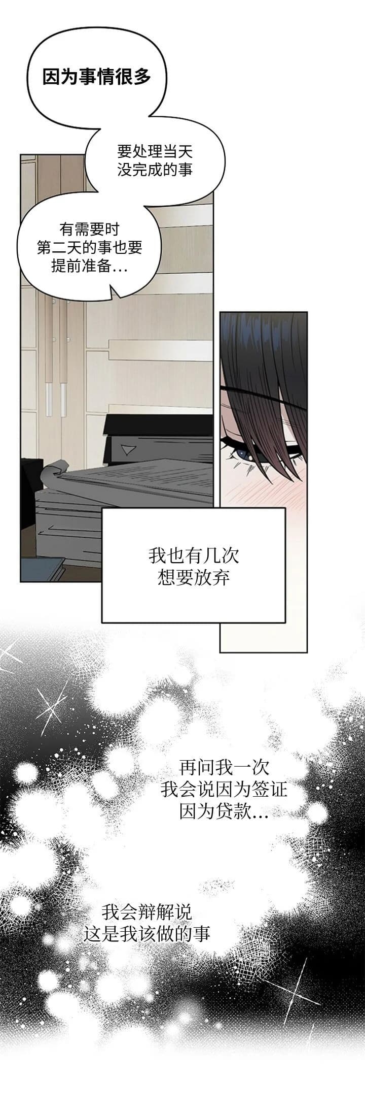 《吻我骗子(I+II+外传)》漫画最新章节第116话免费下拉式在线观看章节第【13】张图片