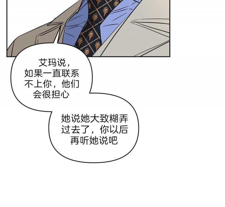 《吻我骗子(I+II+外传)》漫画最新章节第104话免费下拉式在线观看章节第【9】张图片