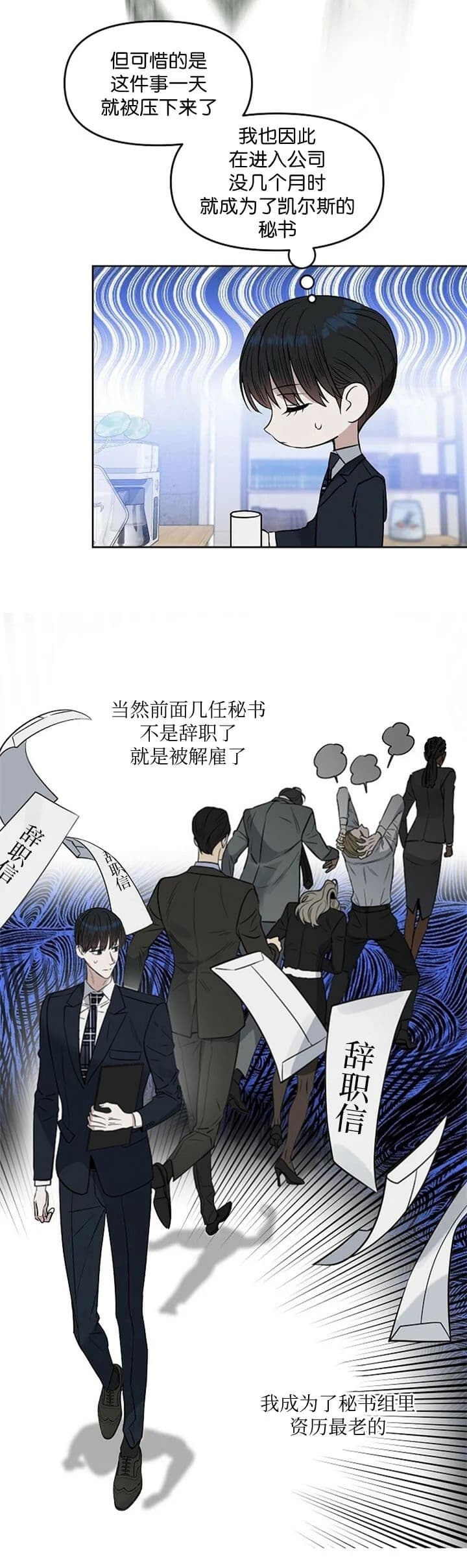 《吻我骗子(I+II+外传)》漫画最新章节第116话免费下拉式在线观看章节第【2】张图片