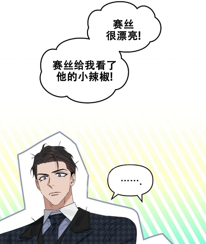 《吻我骗子(I+II+外传)》漫画最新章节第154话免费下拉式在线观看章节第【6】张图片