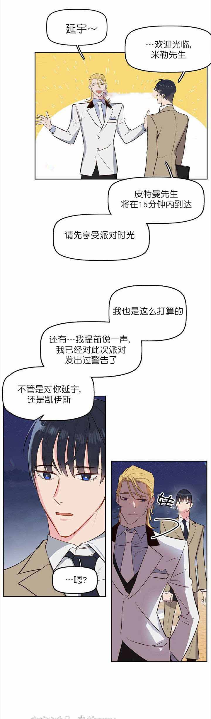 《吻我骗子(I+II+外传)》漫画最新章节第5话免费下拉式在线观看章节第【3】张图片