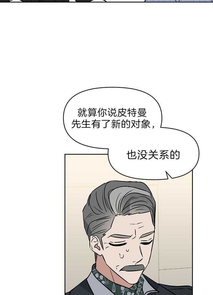 《吻我骗子(I+II+外传)》漫画最新章节第98话免费下拉式在线观看章节第【9】张图片