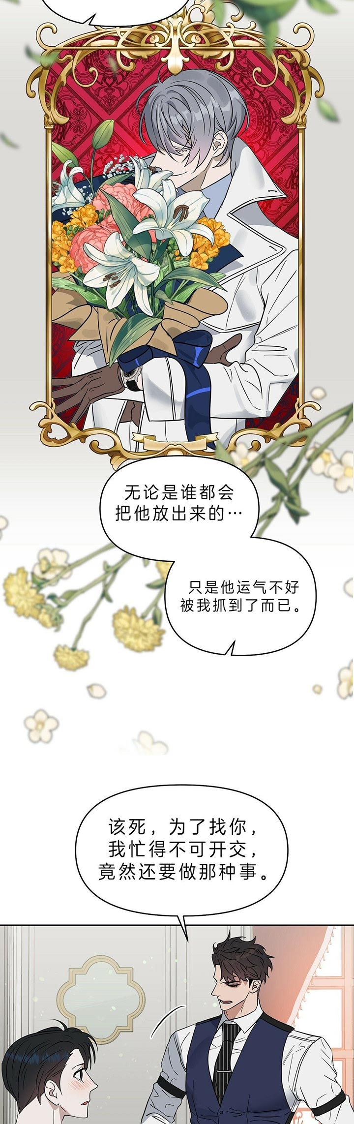 《吻我骗子(I+II+外传)》漫画最新章节第86话免费下拉式在线观看章节第【9】张图片