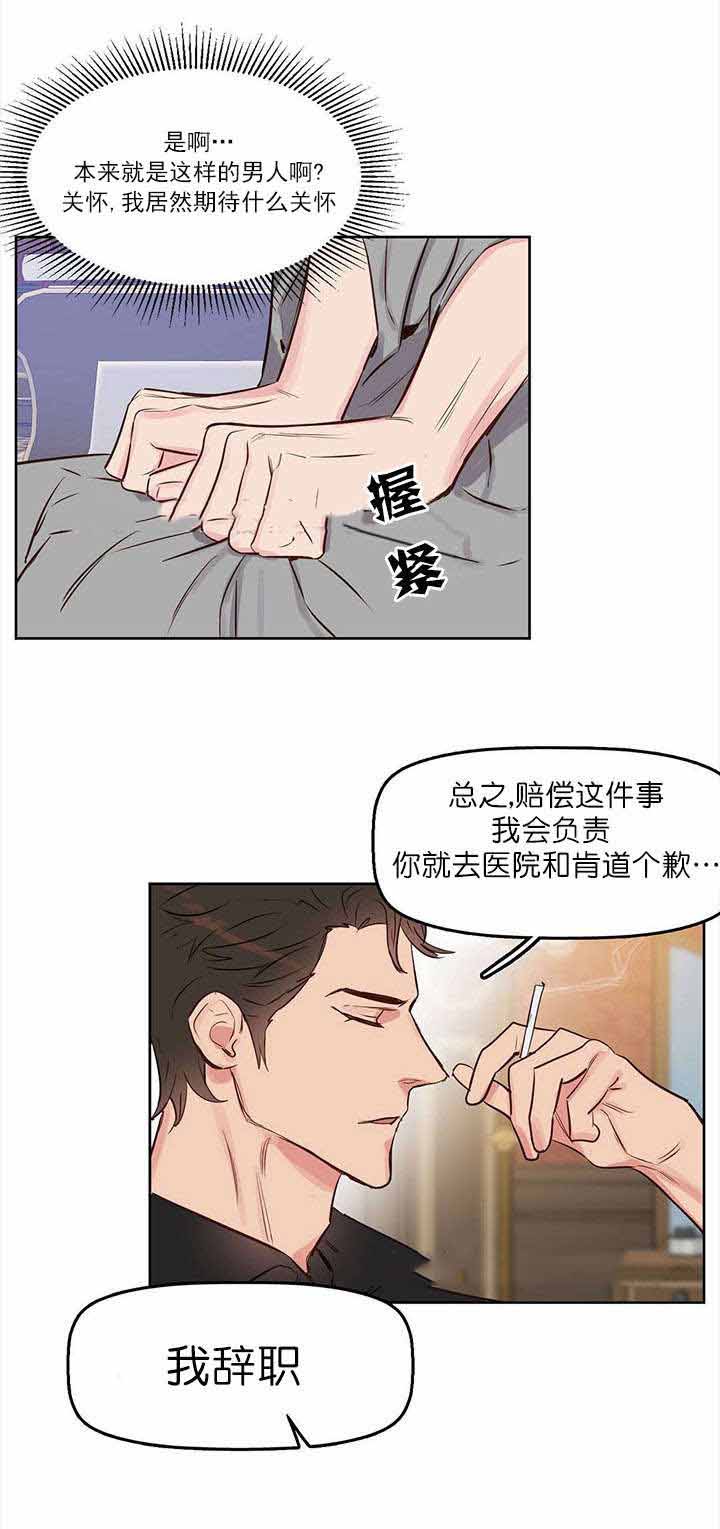 《吻我骗子(I+II+外传)》漫画最新章节第8话免费下拉式在线观看章节第【4】张图片