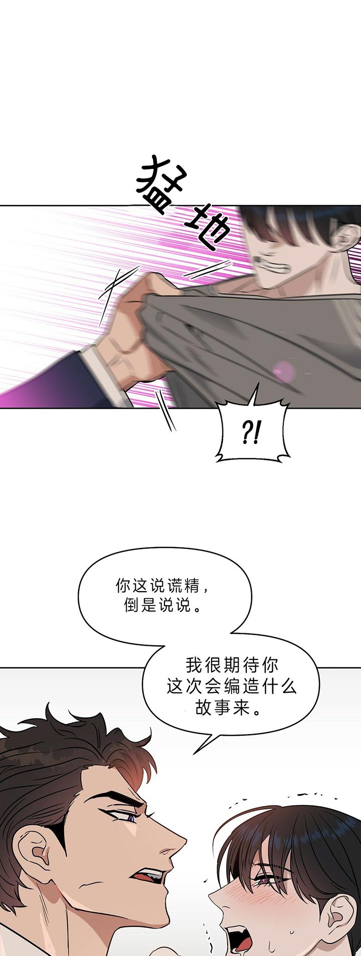 《吻我骗子(I+II+外传)》漫画最新章节第83话免费下拉式在线观看章节第【10】张图片