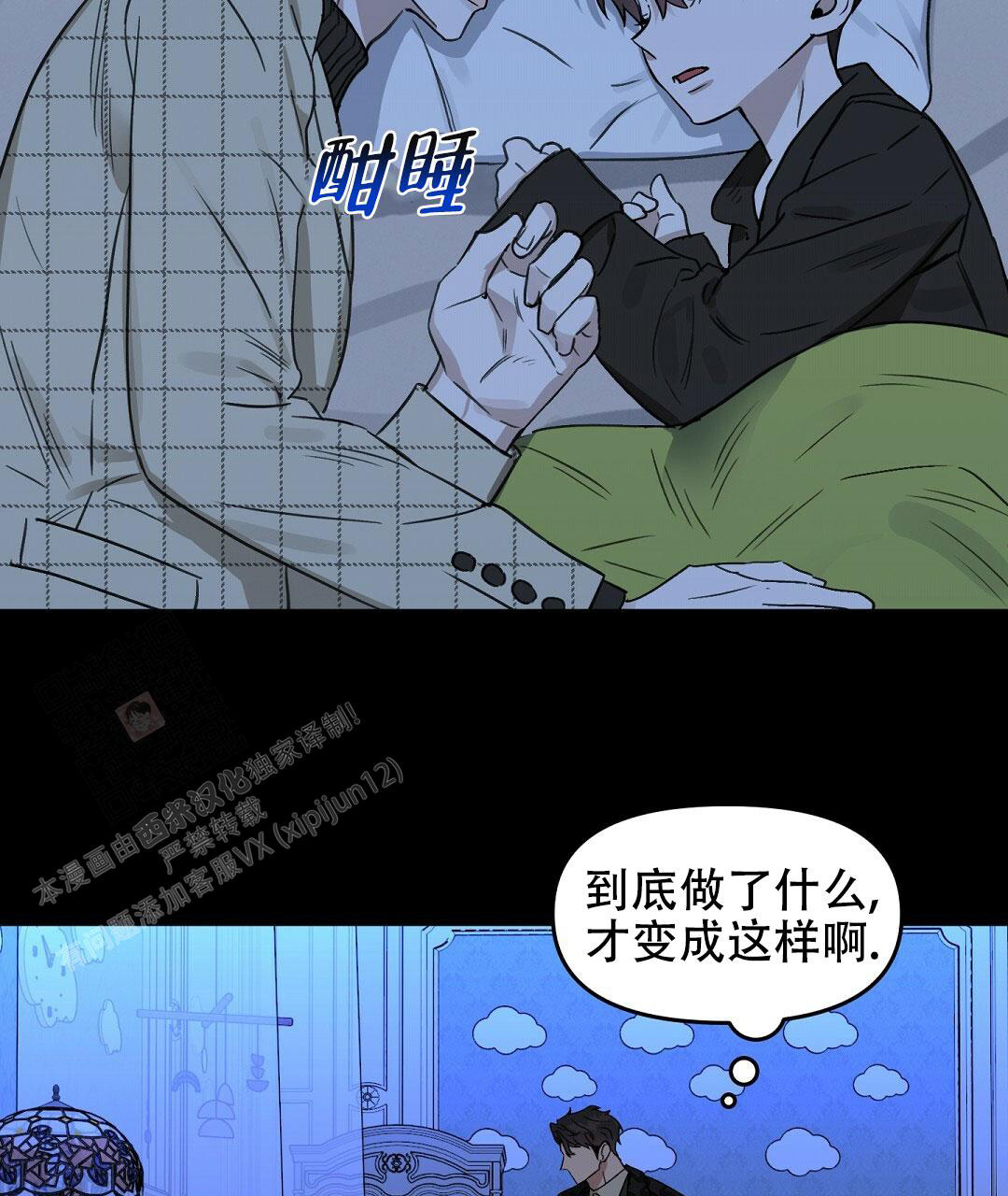 《吻我骗子(I+II+外传)》漫画最新章节第169话免费下拉式在线观看章节第【43】张图片