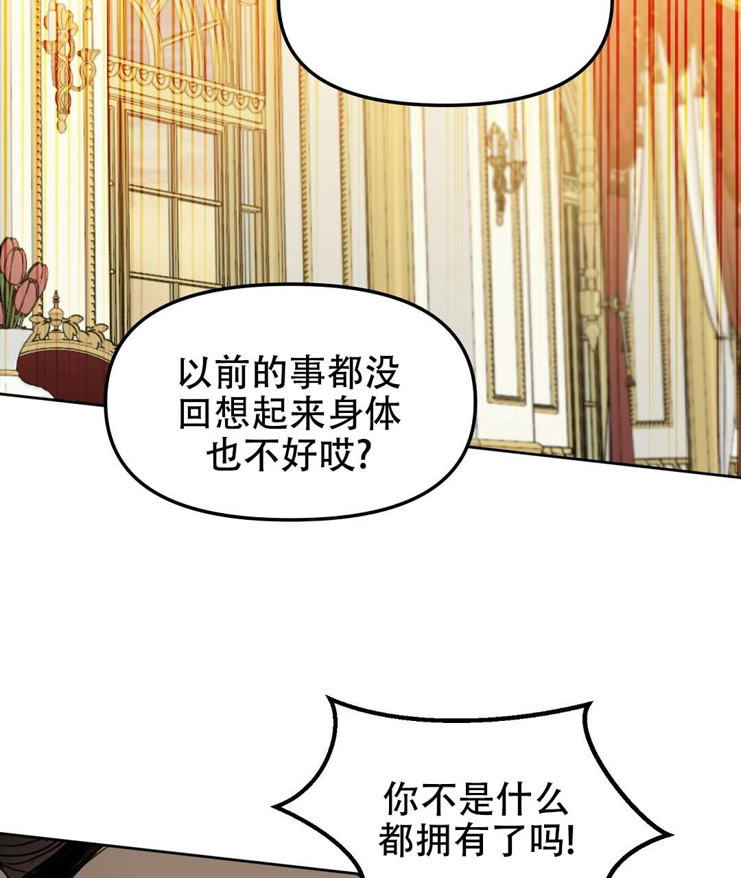 《吻我骗子(I+II+外传)》漫画最新章节第165话免费下拉式在线观看章节第【8】张图片