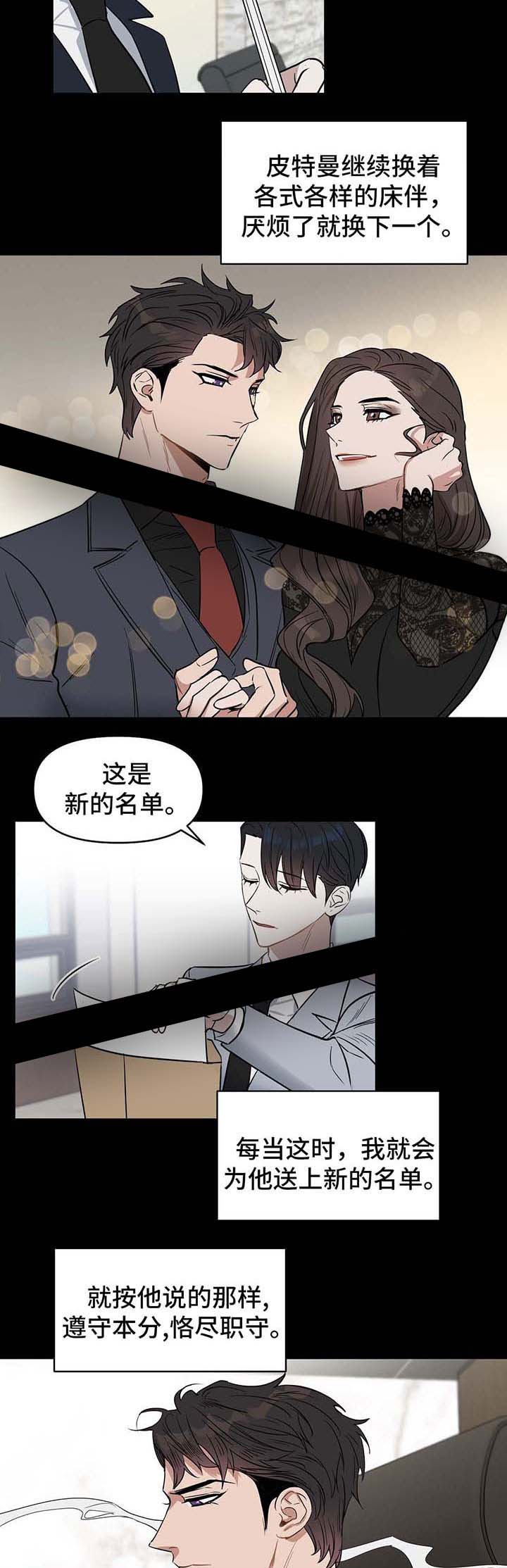 《吻我骗子(I+II+外传)》漫画最新章节第54话免费下拉式在线观看章节第【4】张图片