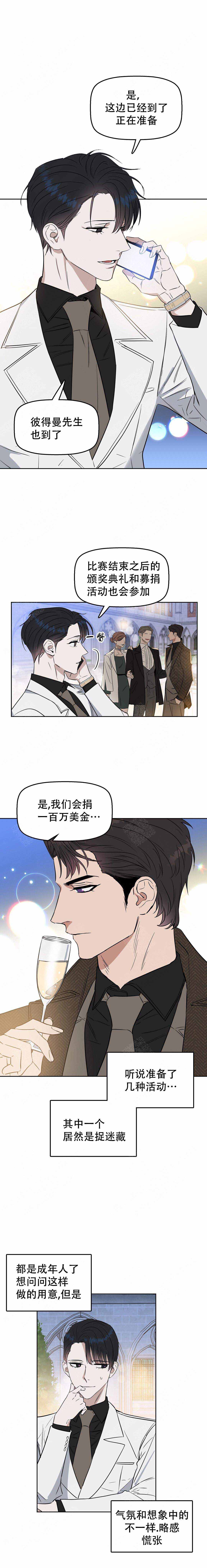 《吻我骗子(I+II+外传)》漫画最新章节第45话免费下拉式在线观看章节第【3】张图片