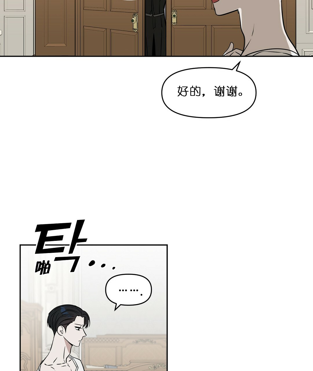 《吻我骗子(I+II+外传)》漫画最新章节第66话免费下拉式在线观看章节第【26】张图片