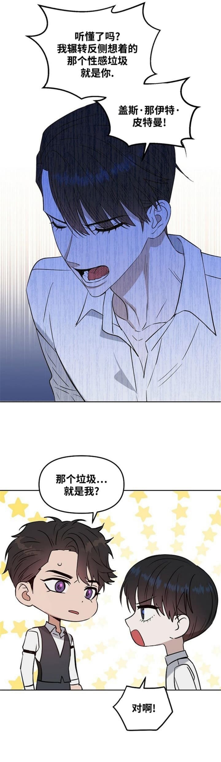 《吻我骗子(I+II+外传)》漫画最新章节第115话免费下拉式在线观看章节第【1】张图片