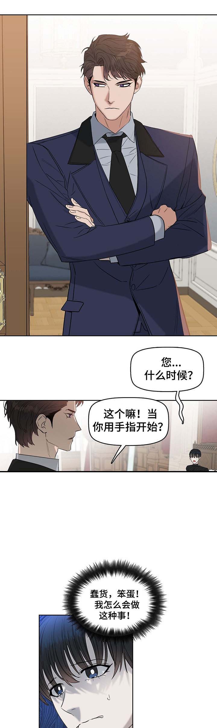 《吻我骗子(I+II+外传)》漫画最新章节第43话免费下拉式在线观看章节第【7】张图片