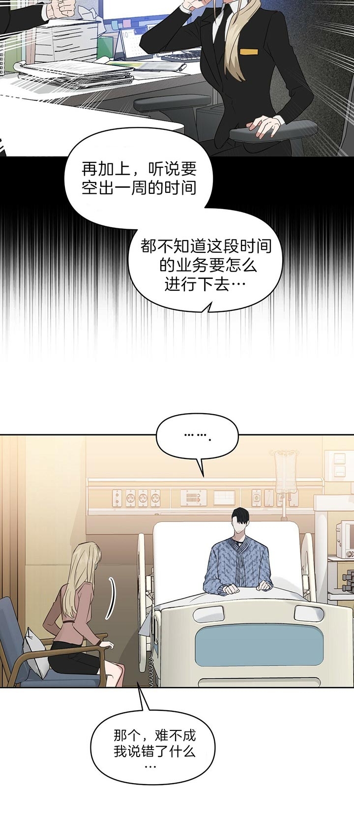 《吻我骗子(I+II+外传)》漫画最新章节第97话免费下拉式在线观看章节第【18】张图片