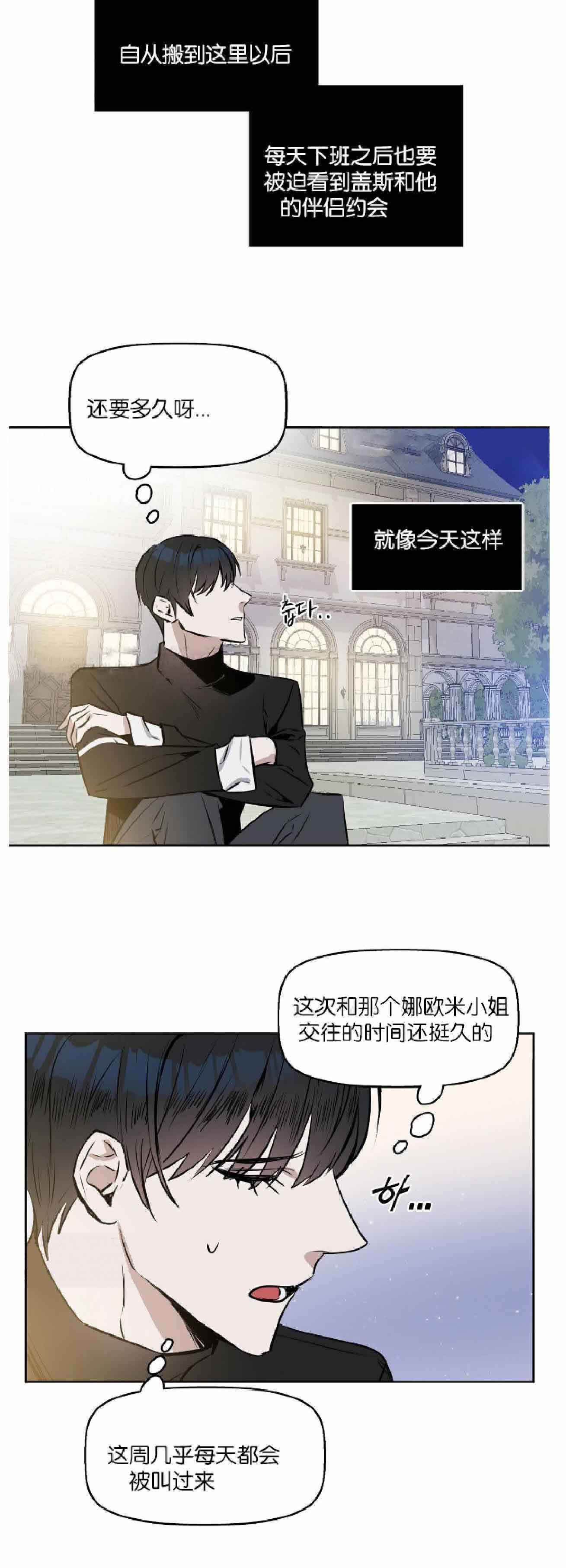 《吻我骗子(I+II+外传)》漫画最新章节第20话免费下拉式在线观看章节第【2】张图片