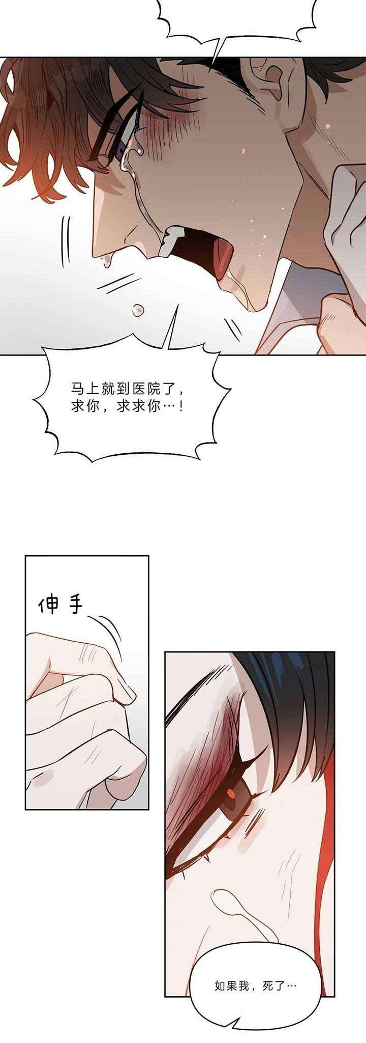 《吻我骗子(I+II+外传)》漫画最新章节第93话免费下拉式在线观看章节第【12】张图片