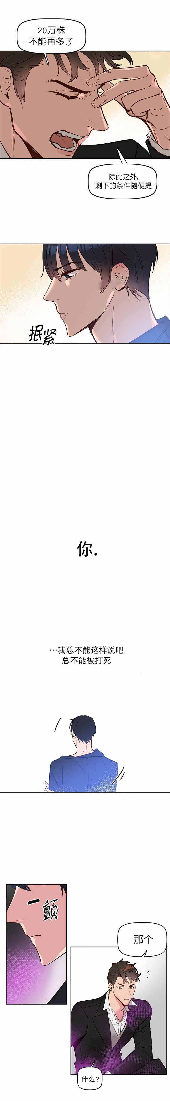 《吻我骗子(I+II+外传)》漫画最新章节第10话免费下拉式在线观看章节第【4】张图片