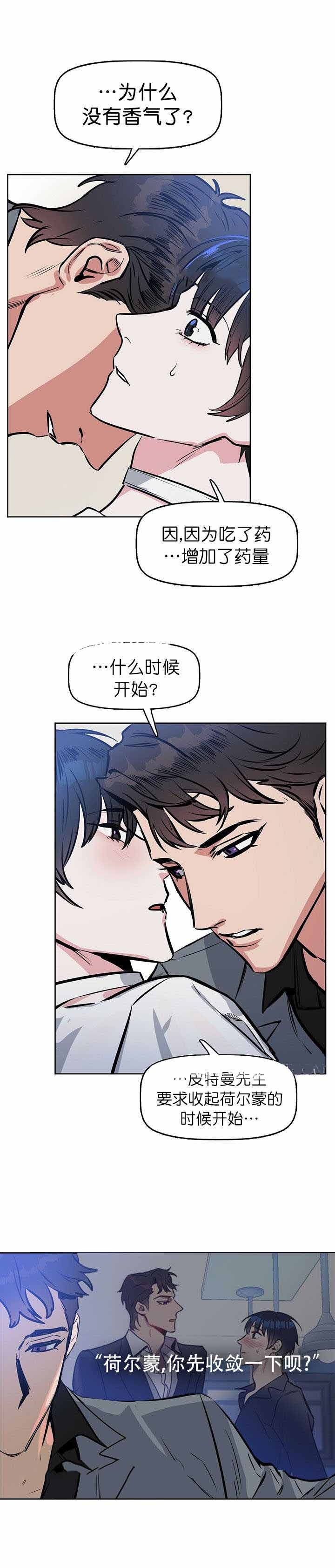 《吻我骗子(I+II+外传)》漫画最新章节第16话免费下拉式在线观看章节第【8】张图片