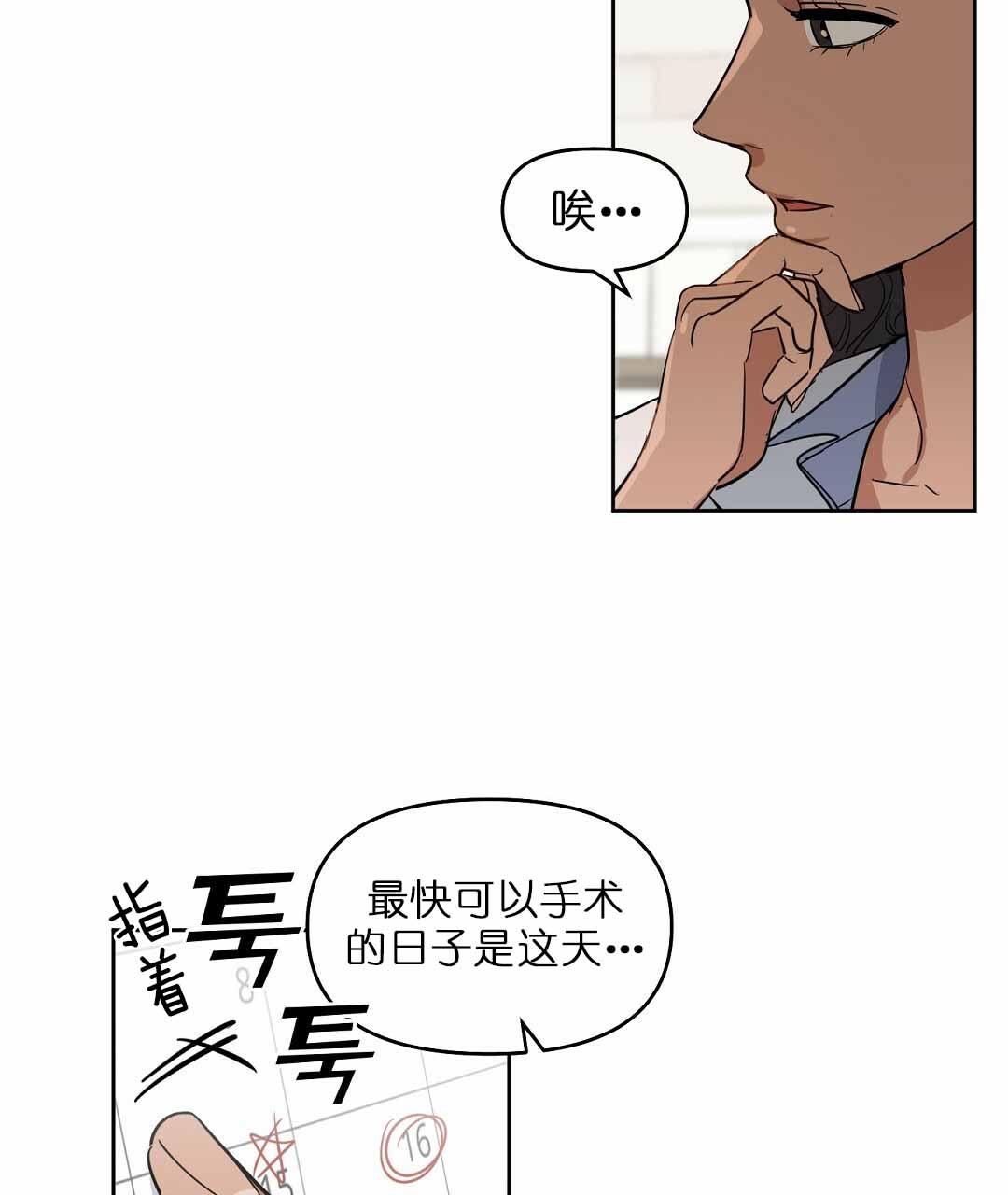 《吻我骗子(I+II+外传)》漫画最新章节第72话免费下拉式在线观看章节第【32】张图片