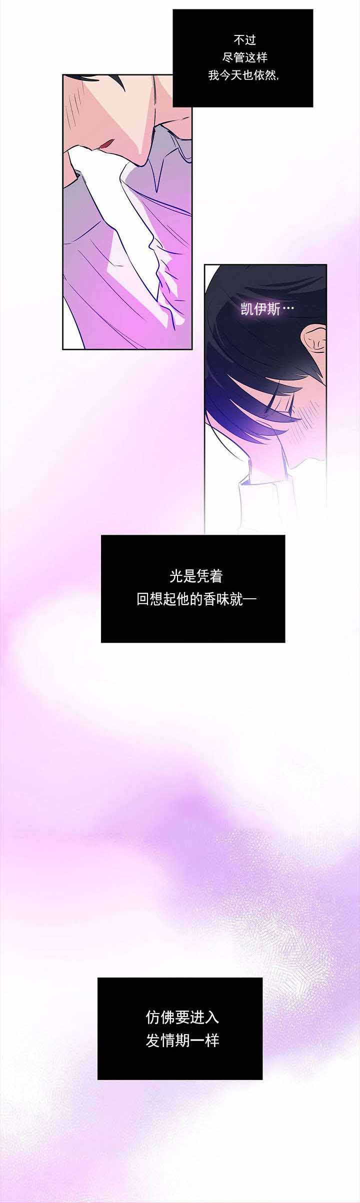 《吻我骗子(I+II+外传)》漫画最新章节第2话免费下拉式在线观看章节第【11】张图片