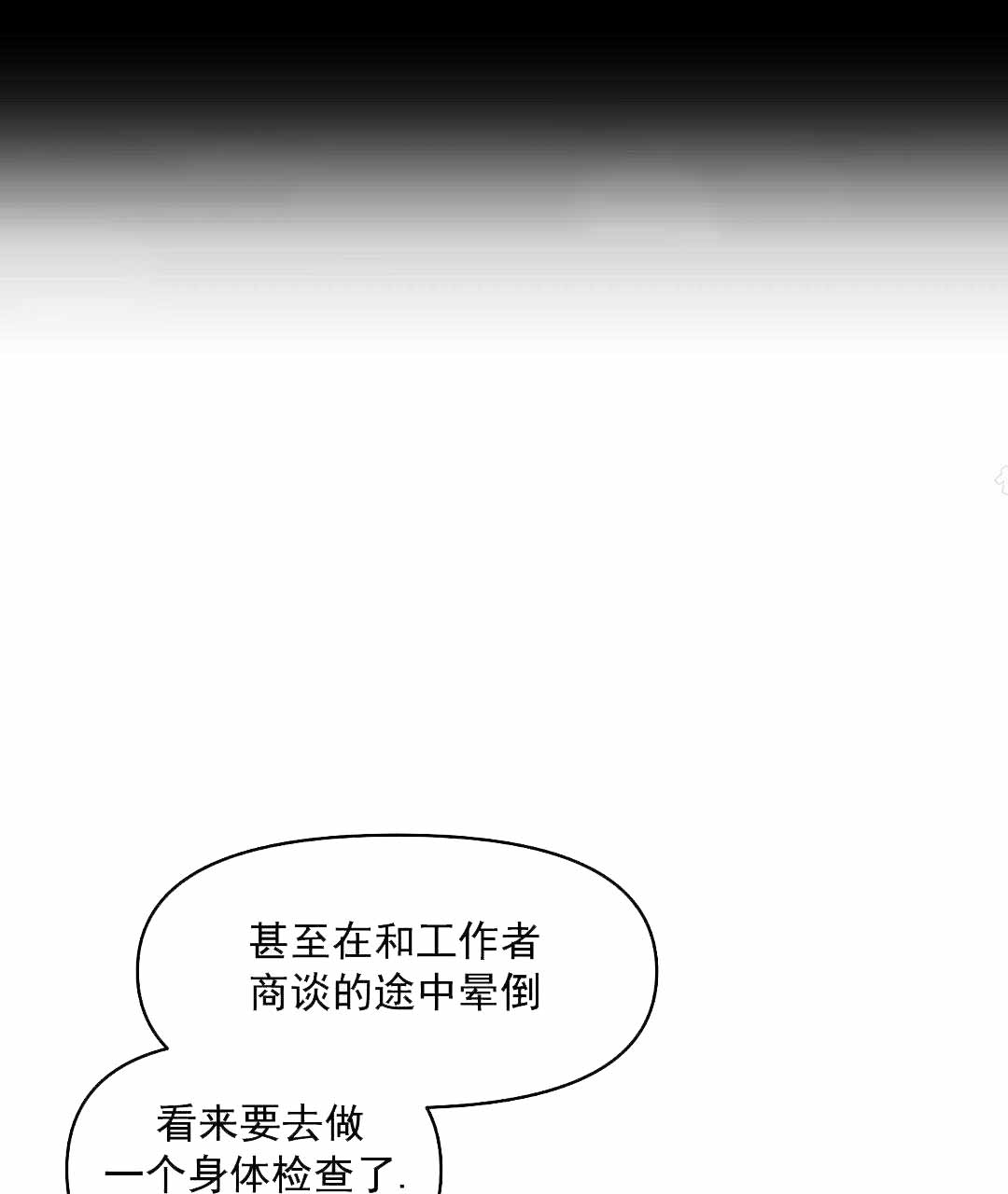 《吻我骗子(I+II+外传)》漫画最新章节第57话免费下拉式在线观看章节第【14】张图片