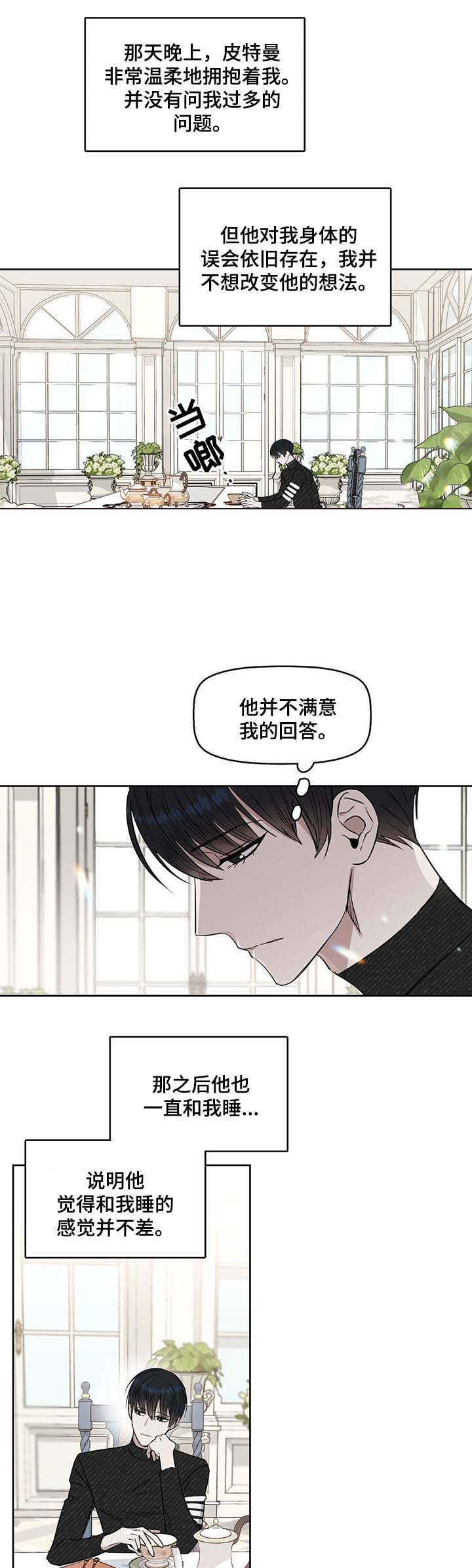 《吻我骗子(I+II+外传)》漫画最新章节第43话免费下拉式在线观看章节第【1】张图片