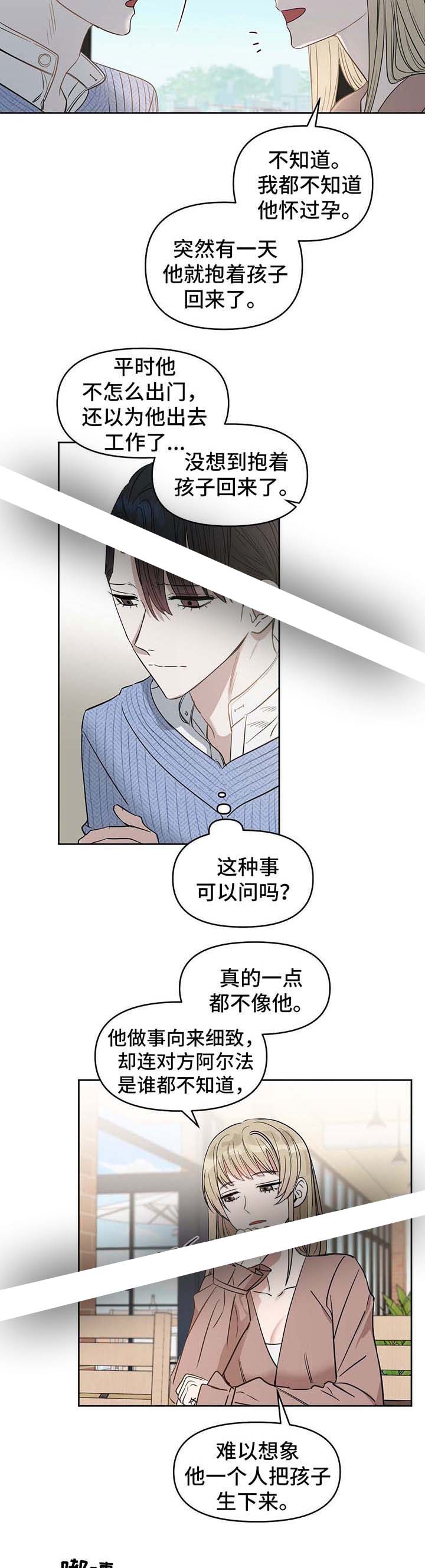 《吻我骗子(I+II+外传)》漫画最新章节第54话免费下拉式在线观看章节第【8】张图片