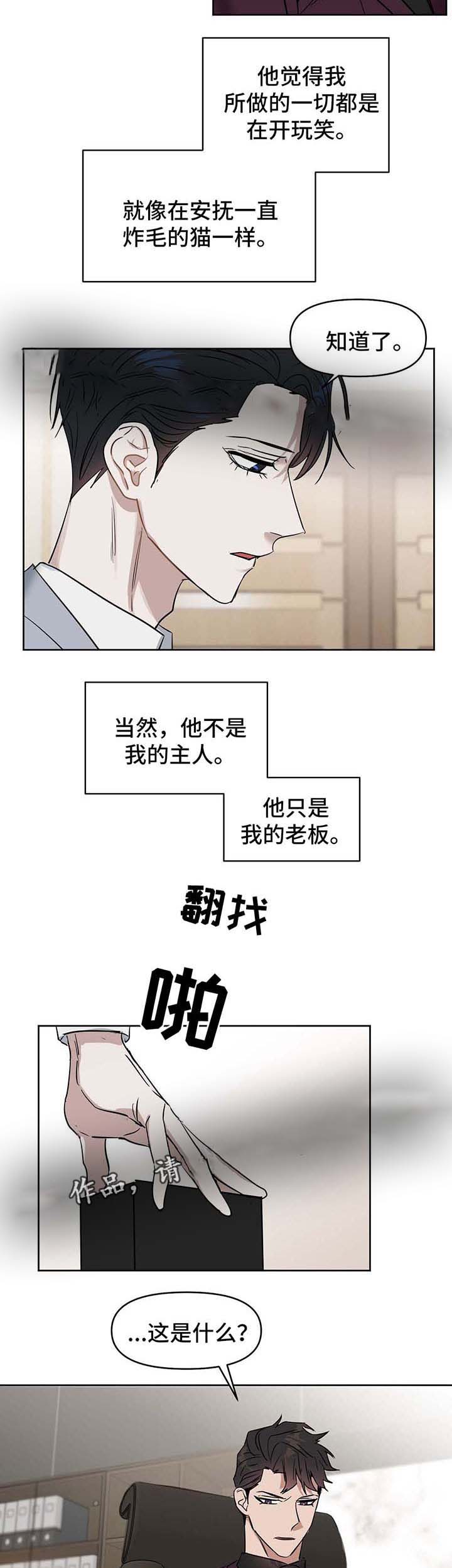 《吻我骗子(I+II+外传)》漫画最新章节第53话免费下拉式在线观看章节第【6】张图片