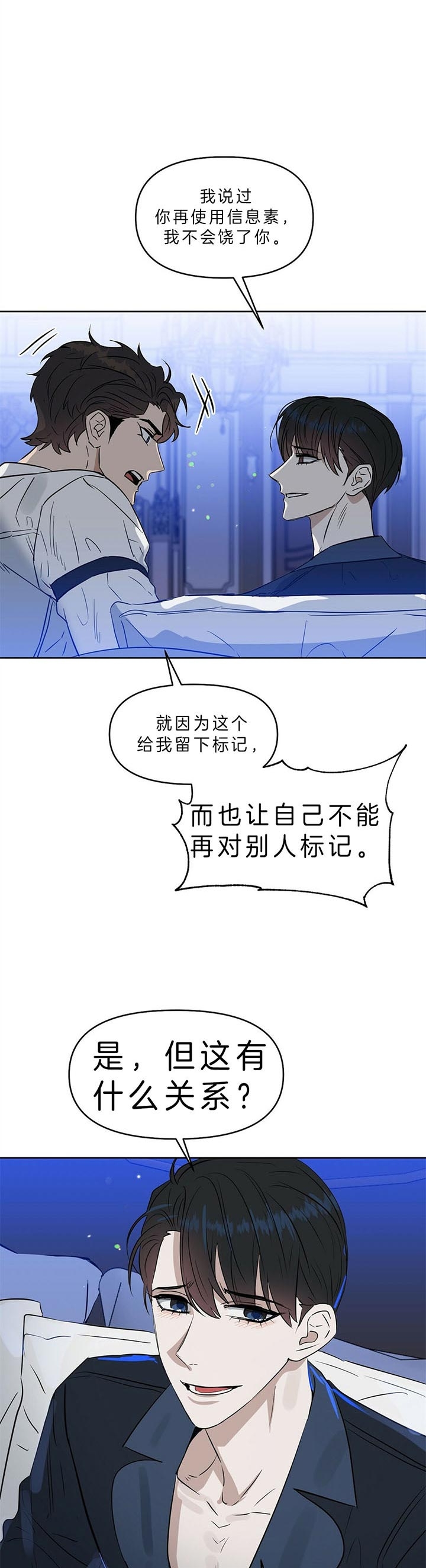 《吻我骗子(I+II+外传)》漫画最新章节第89话免费下拉式在线观看章节第【3】张图片