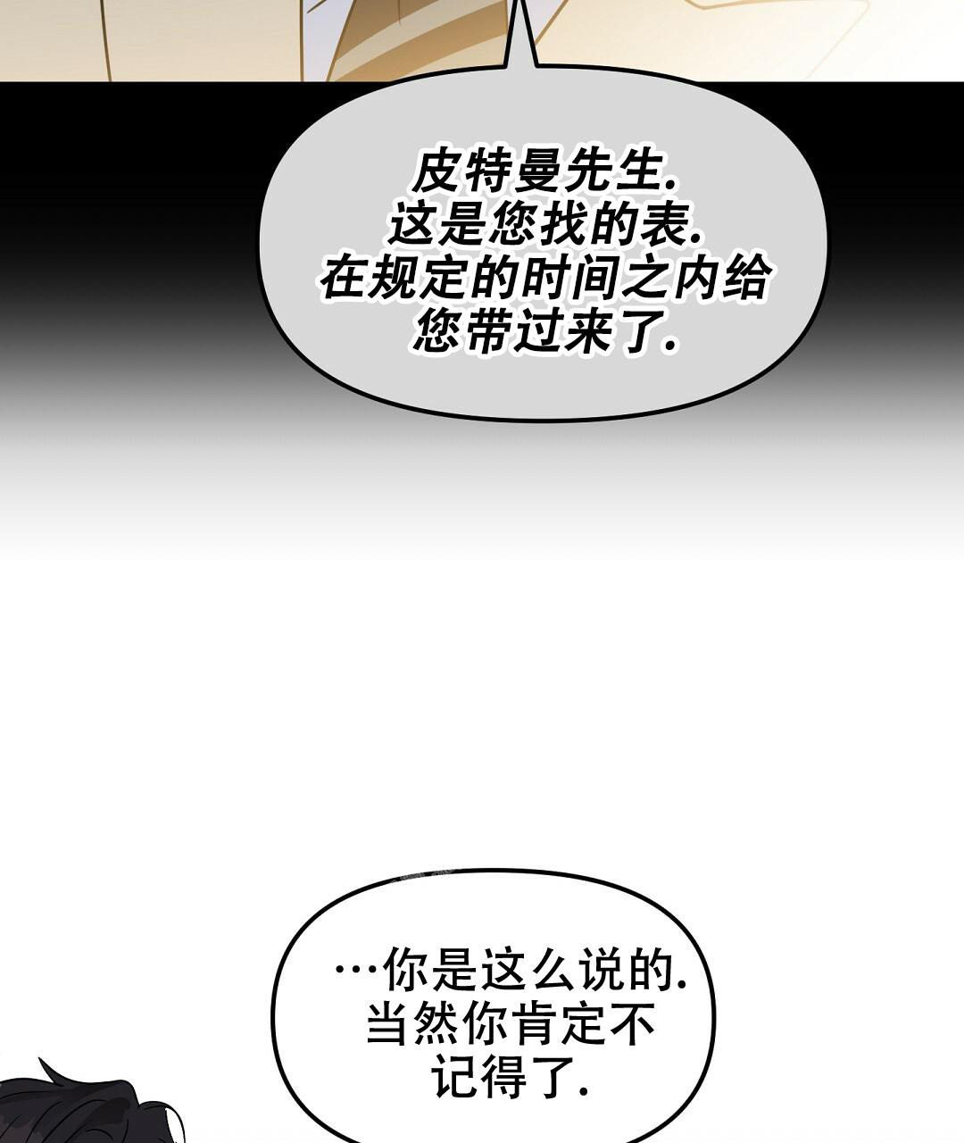 《吻我骗子(I+II+外传)》漫画最新章节第160话免费下拉式在线观看章节第【56】张图片