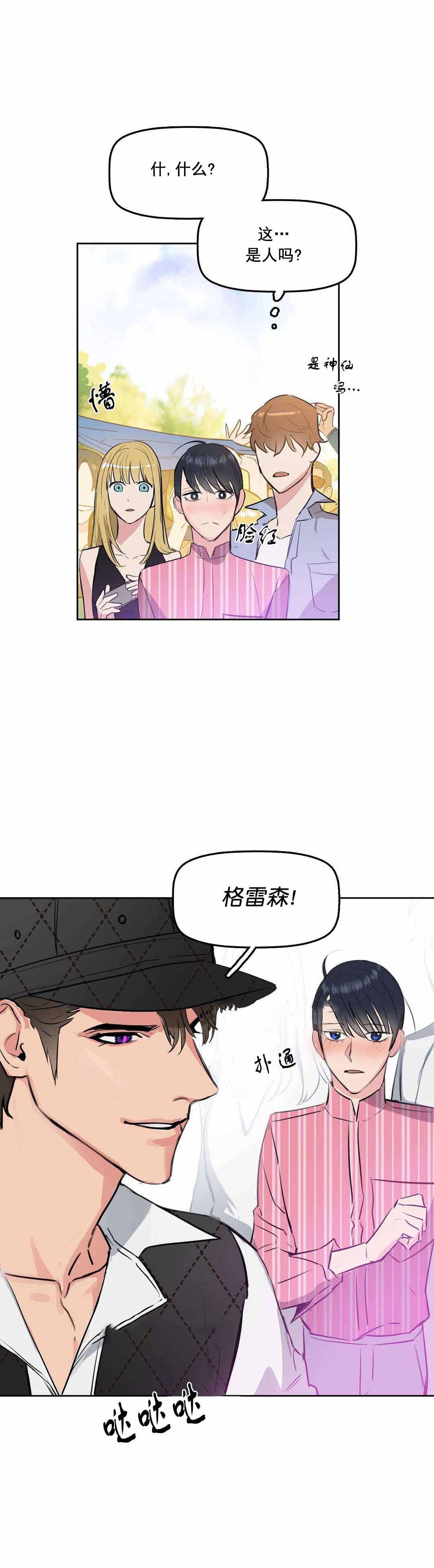 《吻我骗子(I+II+外传)》漫画最新章节第3话免费下拉式在线观看章节第【12】张图片