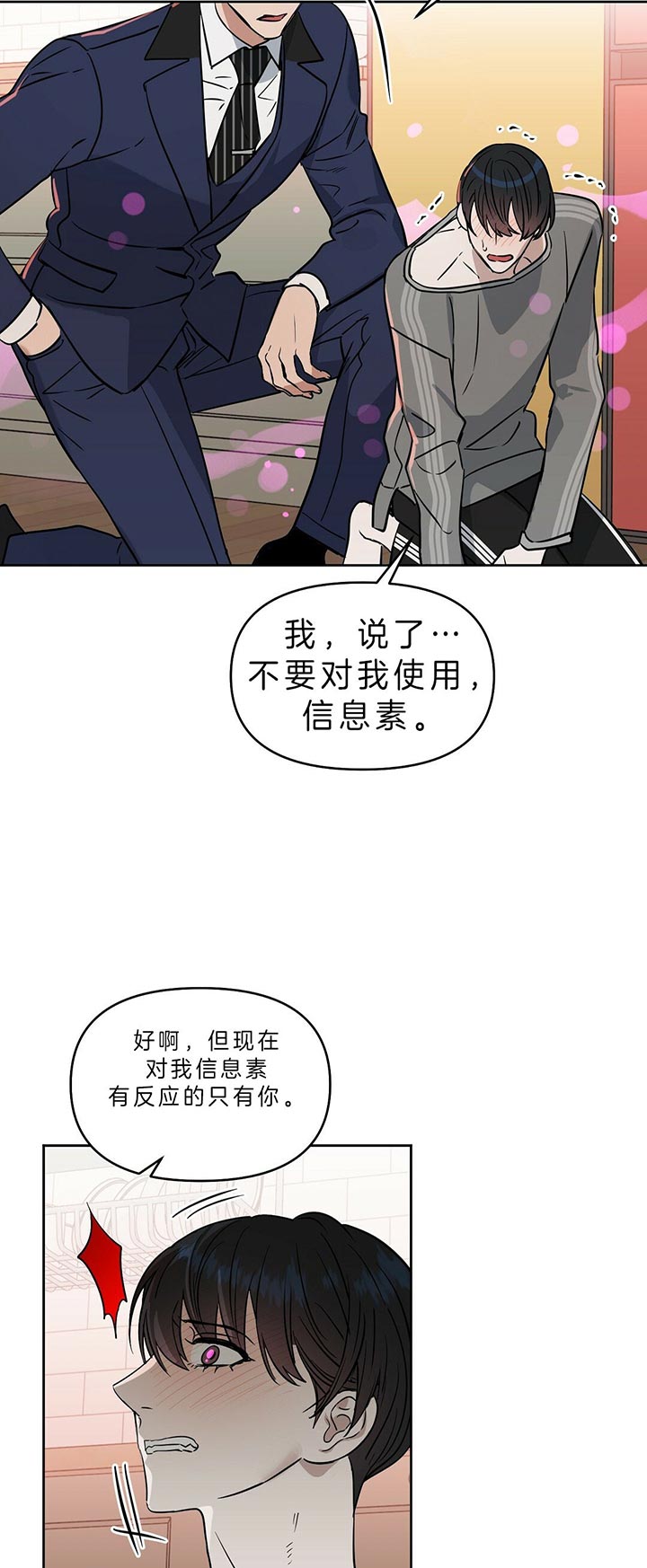 《吻我骗子(I+II+外传)》漫画最新章节第83话免费下拉式在线观看章节第【7】张图片