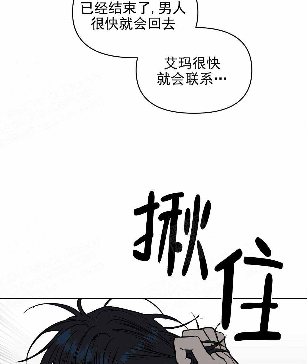 《吻我骗子(I+II+外传)》漫画最新章节第67话免费下拉式在线观看章节第【25】张图片