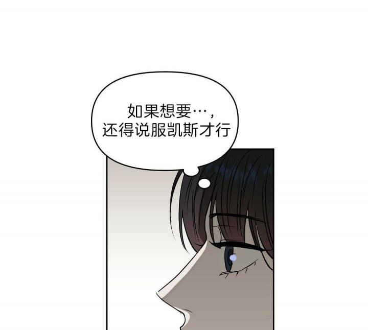 《吻我骗子(I+II+外传)》漫画最新章节第106话免费下拉式在线观看章节第【20】张图片