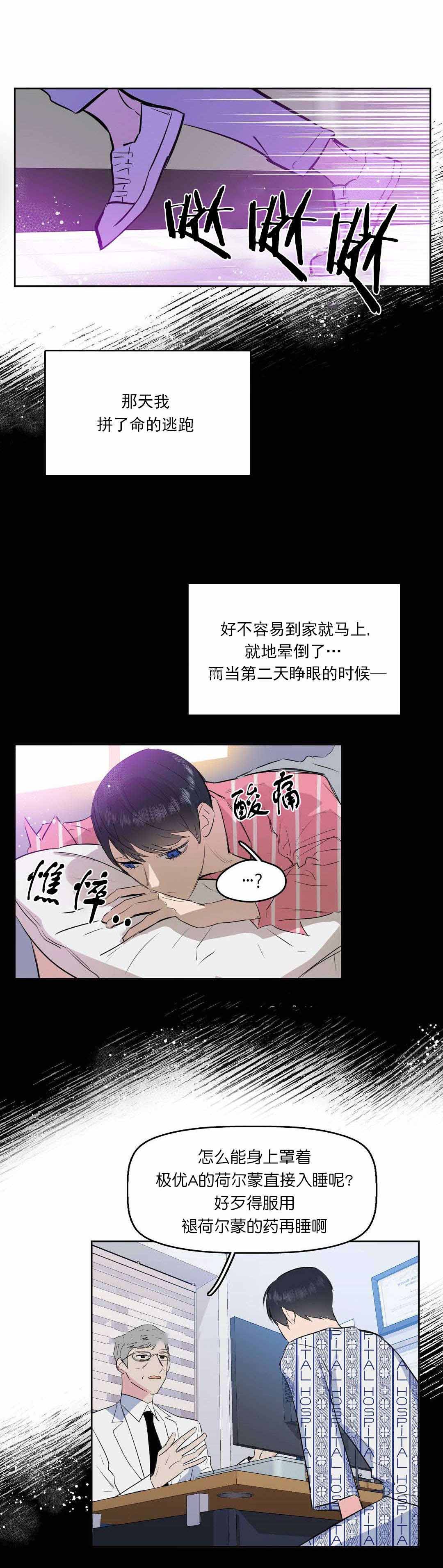 《吻我骗子(I+II+外传)》漫画最新章节第4话免费下拉式在线观看章节第【13】张图片