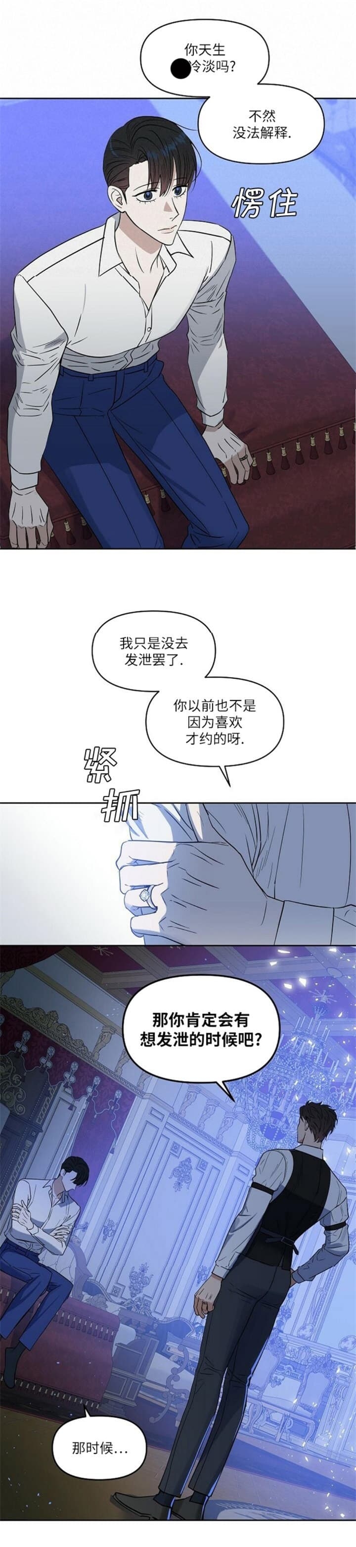 《吻我骗子(I+II+外传)》漫画最新章节第114话免费下拉式在线观看章节第【6】张图片