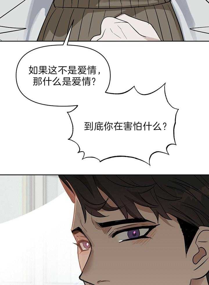 《吻我骗子(I+II+外传)》漫画最新章节第99话免费下拉式在线观看章节第【27】张图片