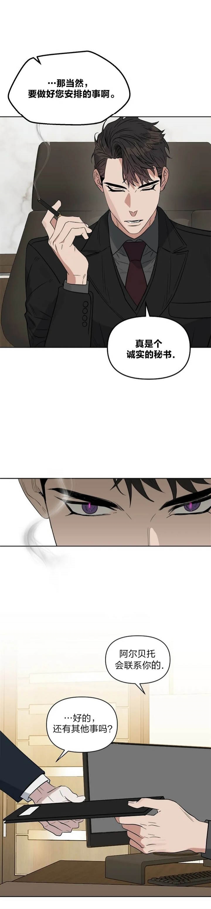 《吻我骗子(I+II+外传)》漫画最新章节第118话免费下拉式在线观看章节第【11】张图片