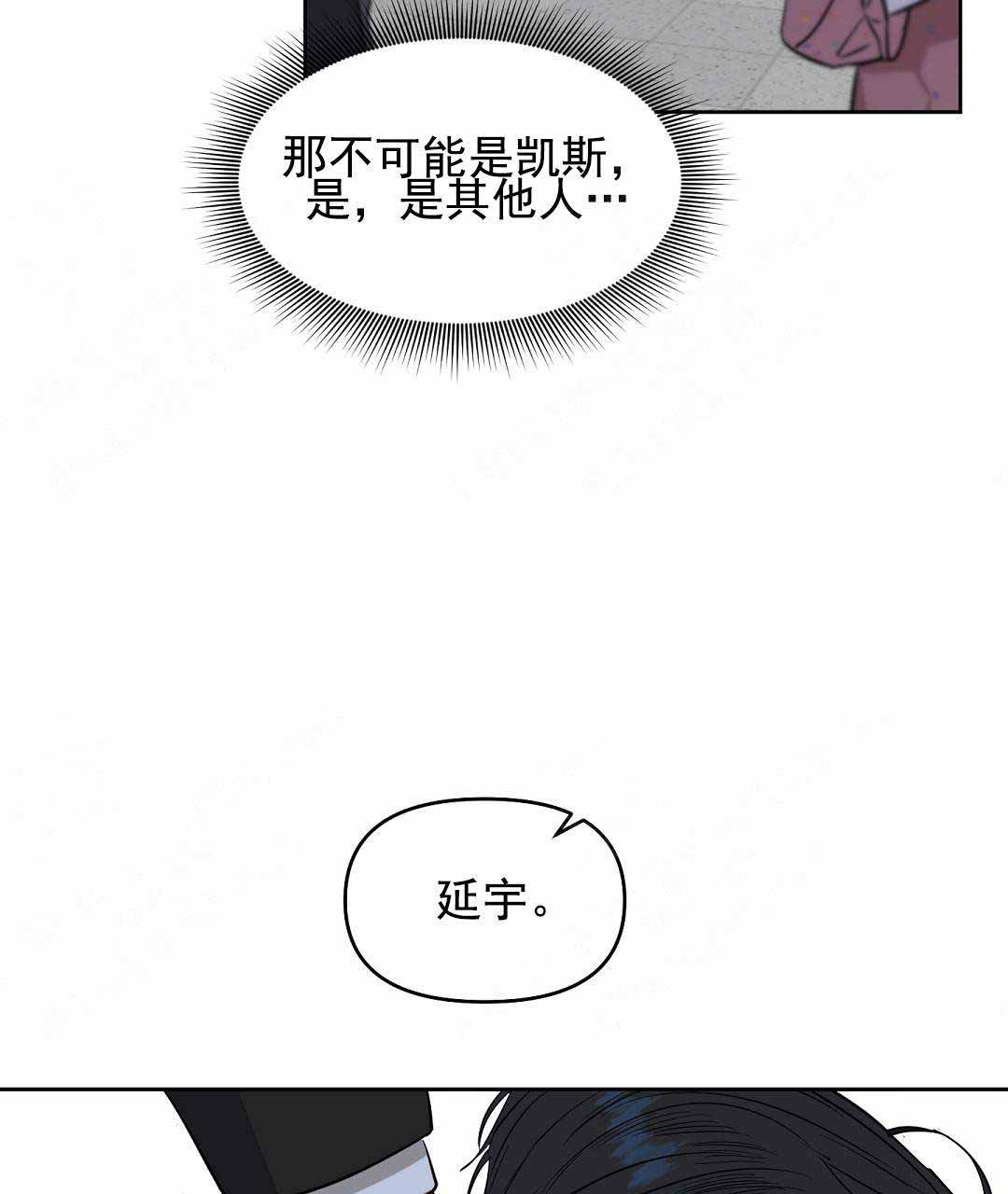 《吻我骗子(I+II+外传)》漫画最新章节第49话免费下拉式在线观看章节第【16】张图片