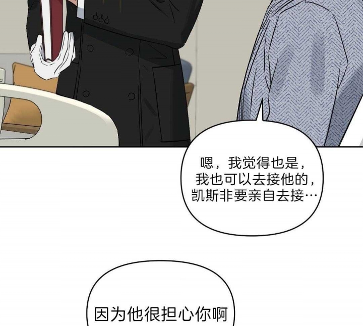 《吻我骗子(I+II+外传)》漫画最新章节第103话免费下拉式在线观看章节第【19】张图片