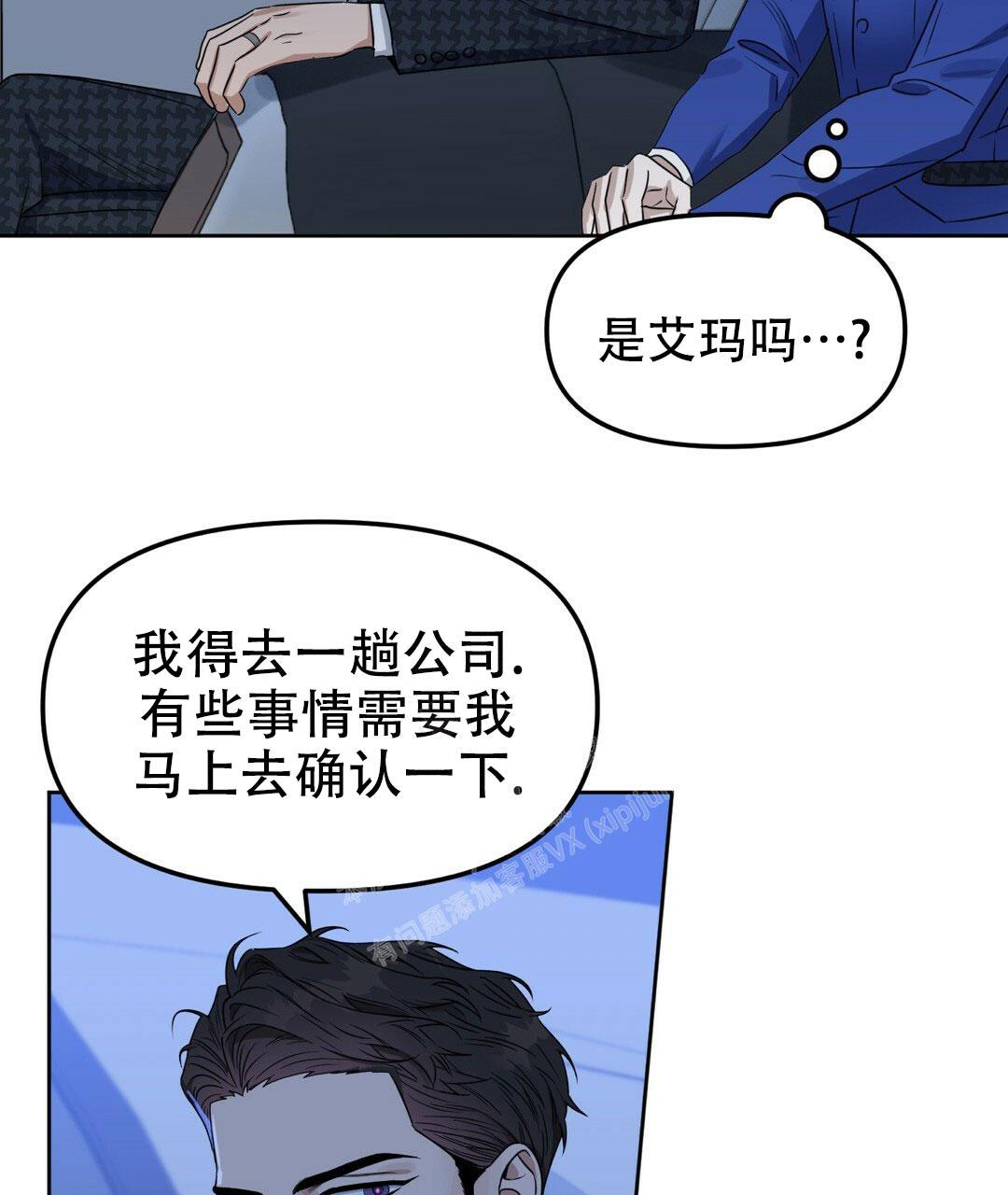 《吻我骗子(I+II+外传)》漫画最新章节第162话免费下拉式在线观看章节第【4】张图片