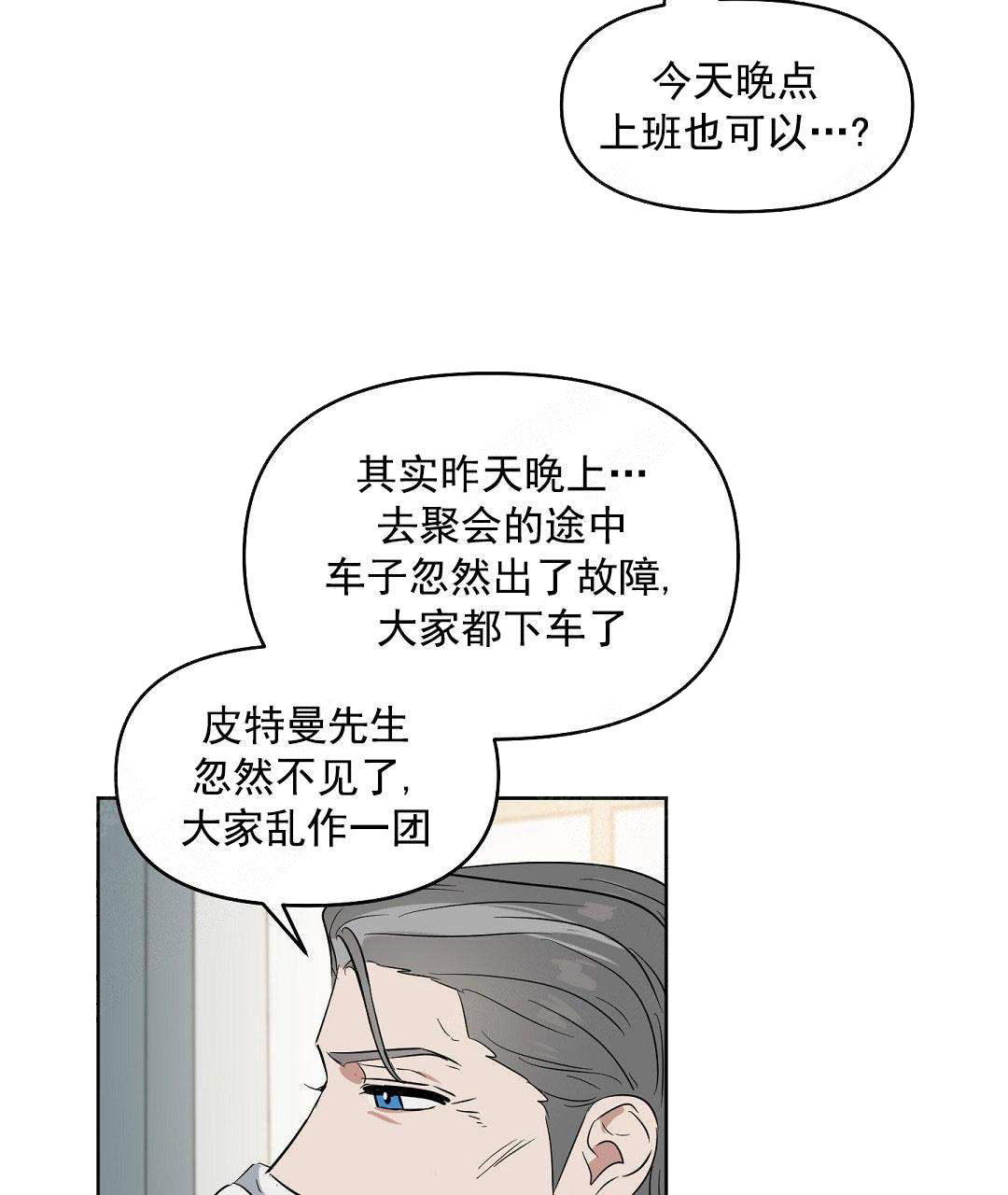 《吻我骗子(I+II+外传)》漫画最新章节第56话免费下拉式在线观看章节第【21】张图片