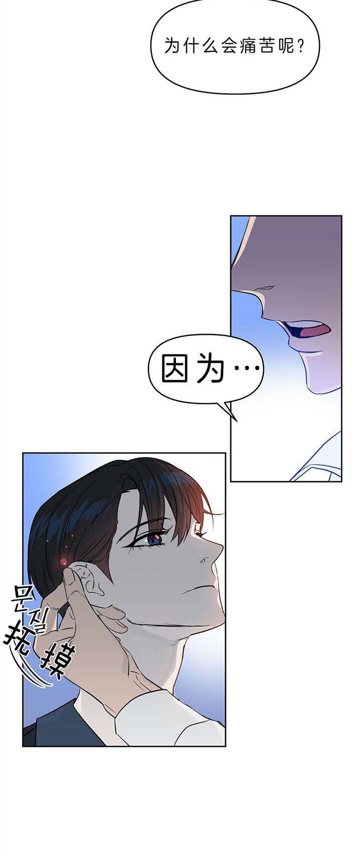 《吻我骗子(I+II+外传)》漫画最新章节第88话免费下拉式在线观看章节第【11】张图片