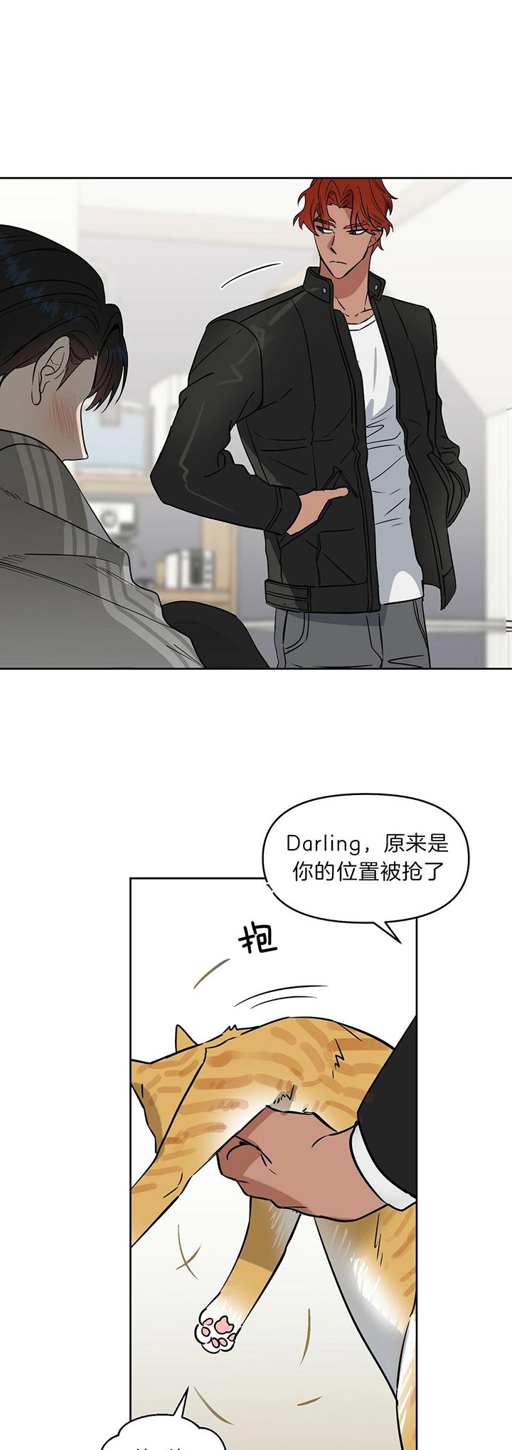 《吻我骗子(I+II+外传)》漫画最新章节第81话免费下拉式在线观看章节第【13】张图片