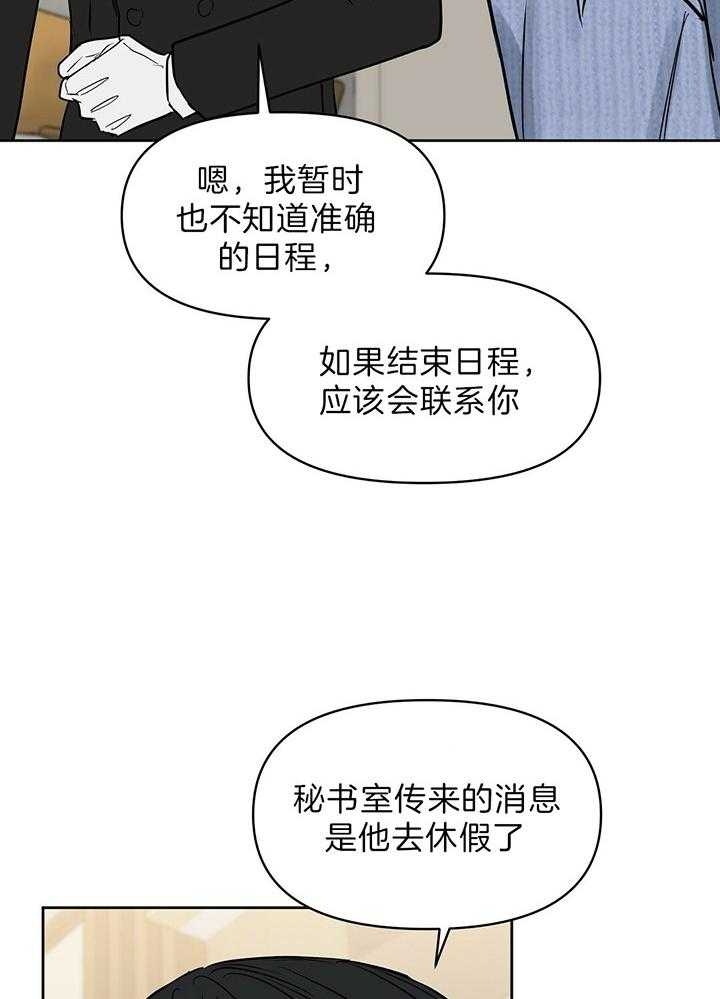 《吻我骗子(I+II+外传)》漫画最新章节第98话免费下拉式在线观看章节第【6】张图片