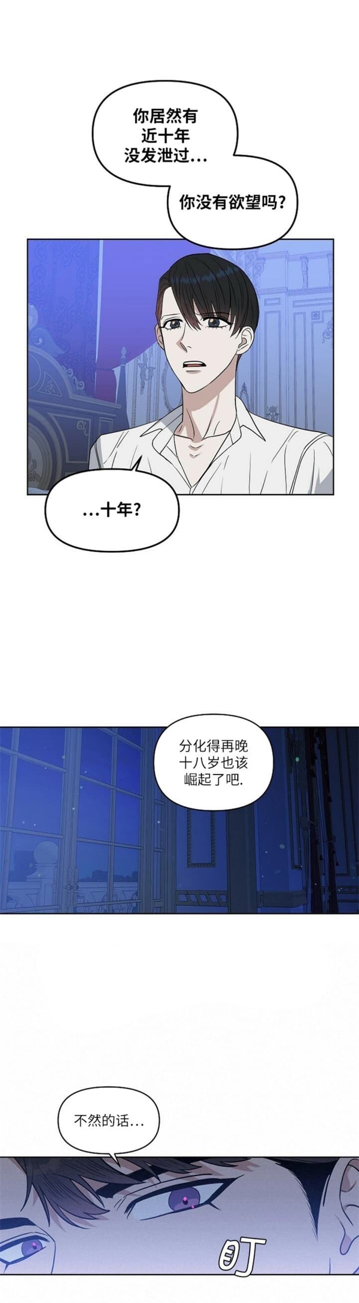 《吻我骗子(I+II+外传)》漫画最新章节第114话免费下拉式在线观看章节第【5】张图片