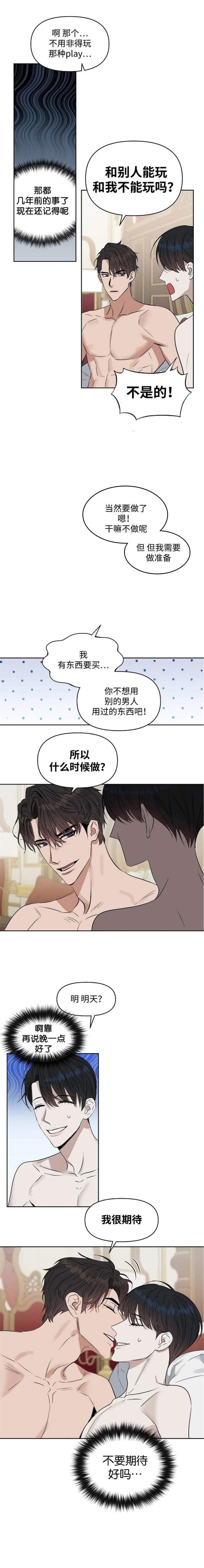 《吻我骗子(I+II+外传)》漫画最新章节第108话免费下拉式在线观看章节第【6】张图片