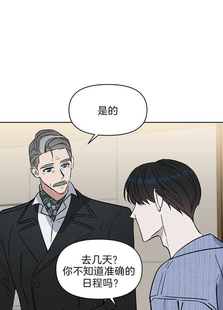 《吻我骗子(I+II+外传)》漫画最新章节第98话免费下拉式在线观看章节第【5】张图片