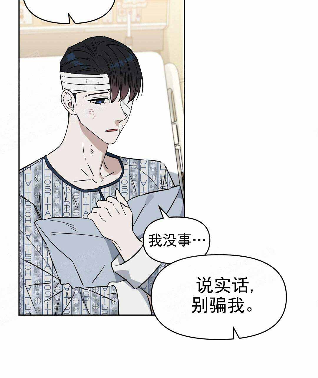 《吻我骗子(I+II+外传)》漫画最新章节第68话免费下拉式在线观看章节第【16】张图片